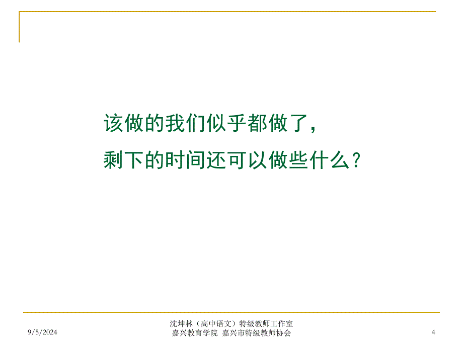 高三后阶段古诗鉴赏复习的可能抓手兼及文言文复习_第4页