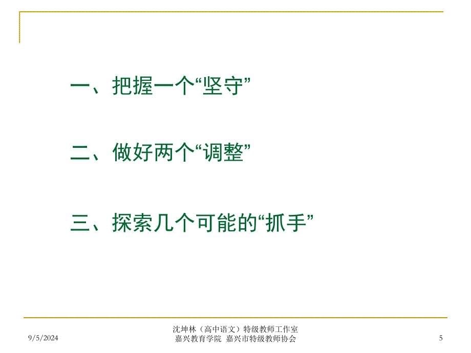 高三后阶段古诗鉴赏复习的可能抓手兼及文言文复习_第5页