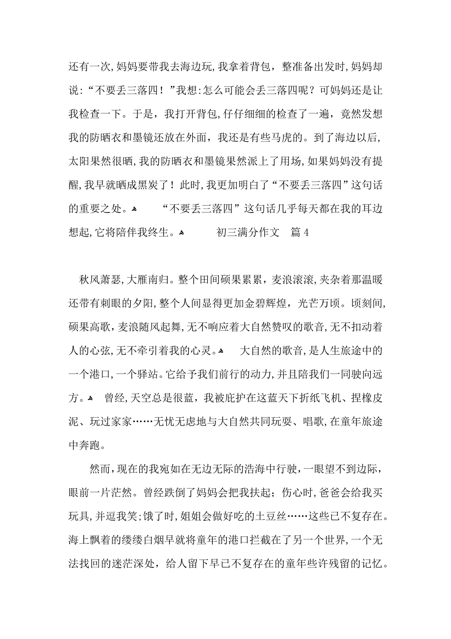 初三满分作文五篇_第4页