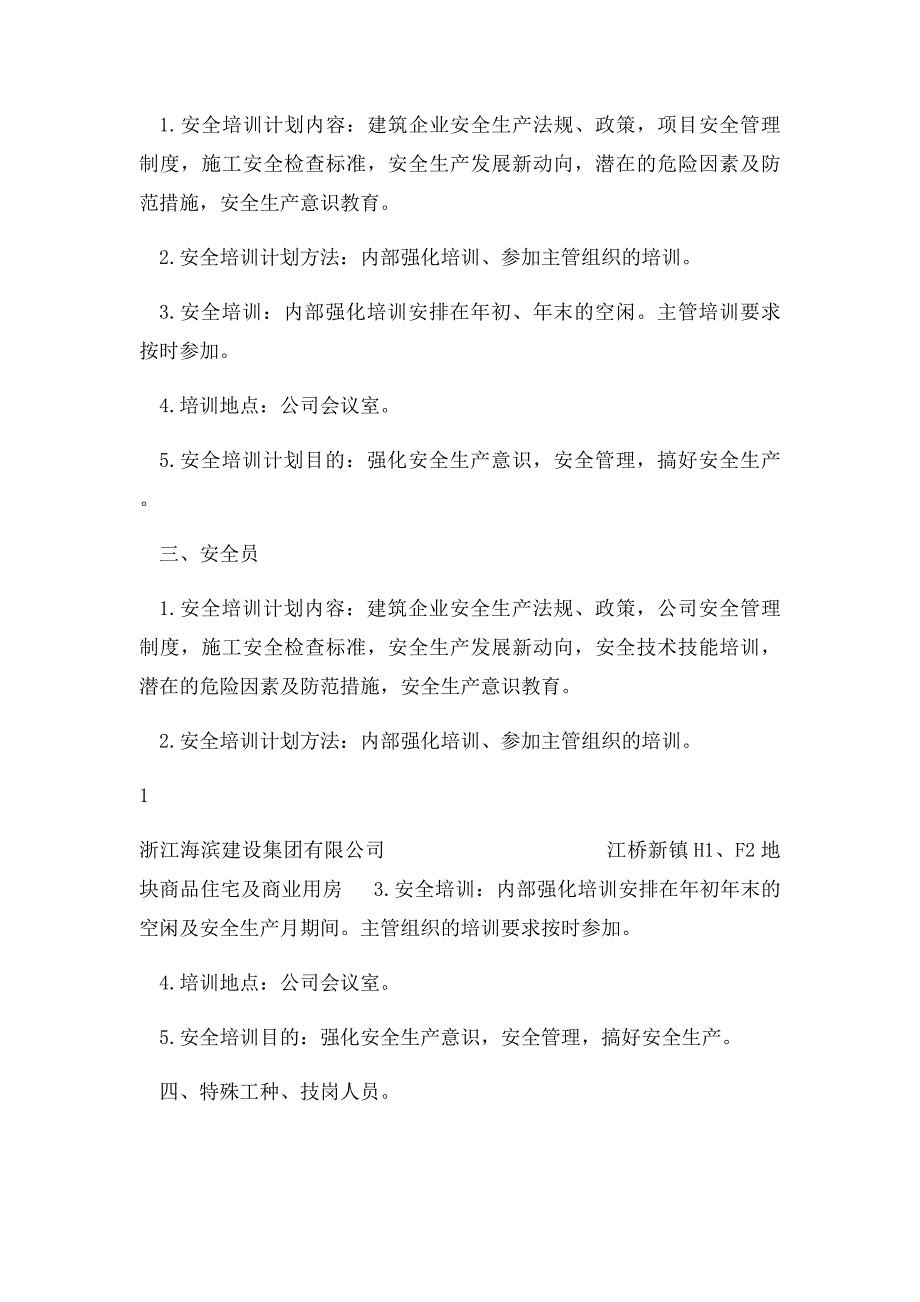 建筑施工单位安全培训计划_第2页