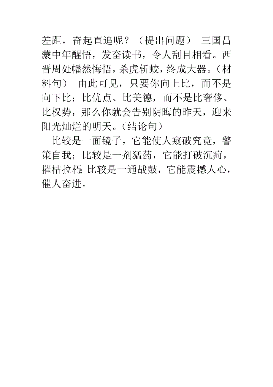 作文三《说“比较”》讲_第3页