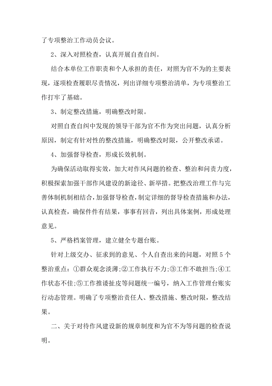 关于机关为官不为自查报告_第4页