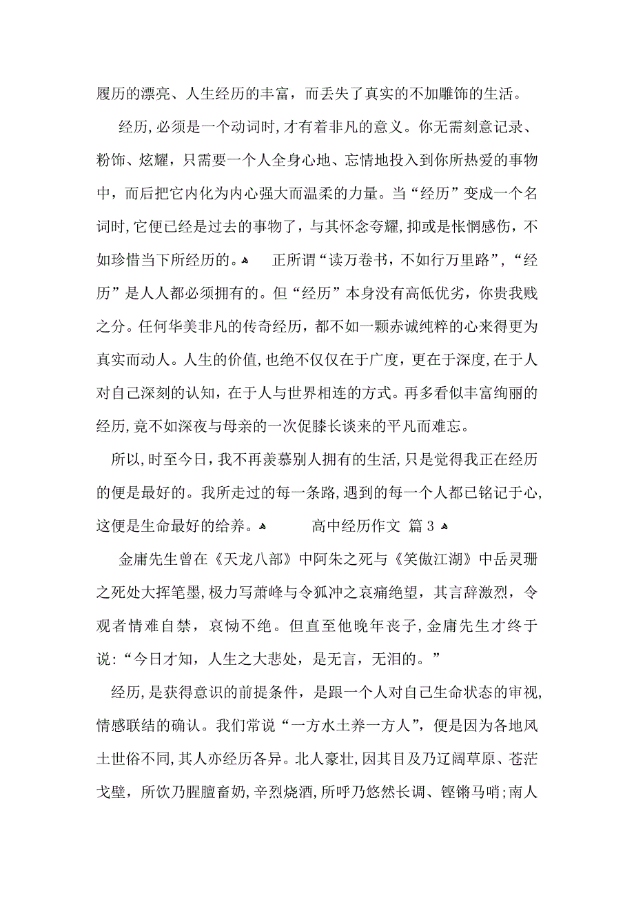 高中经历作文汇编七篇_第3页