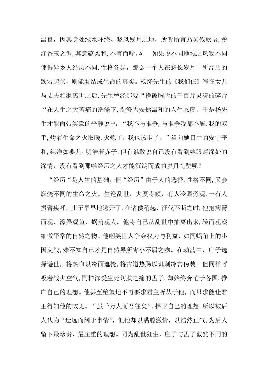 高中经历作文汇编七篇_第4页