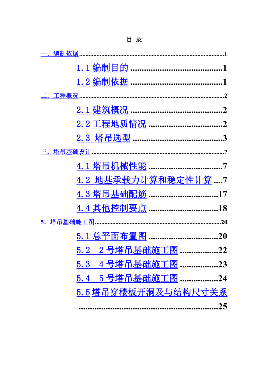 某重点工程塔吊基础施工方案_第3页