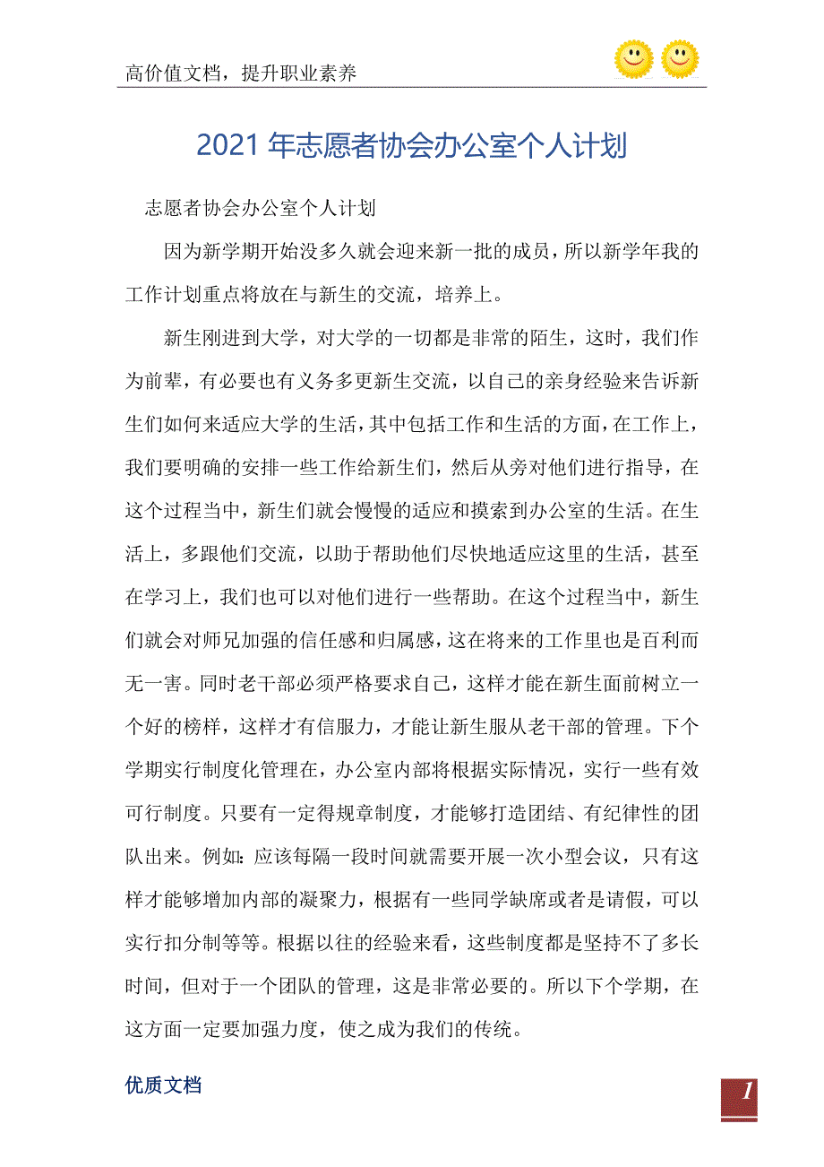 志愿者协会办公室个人计划_第2页