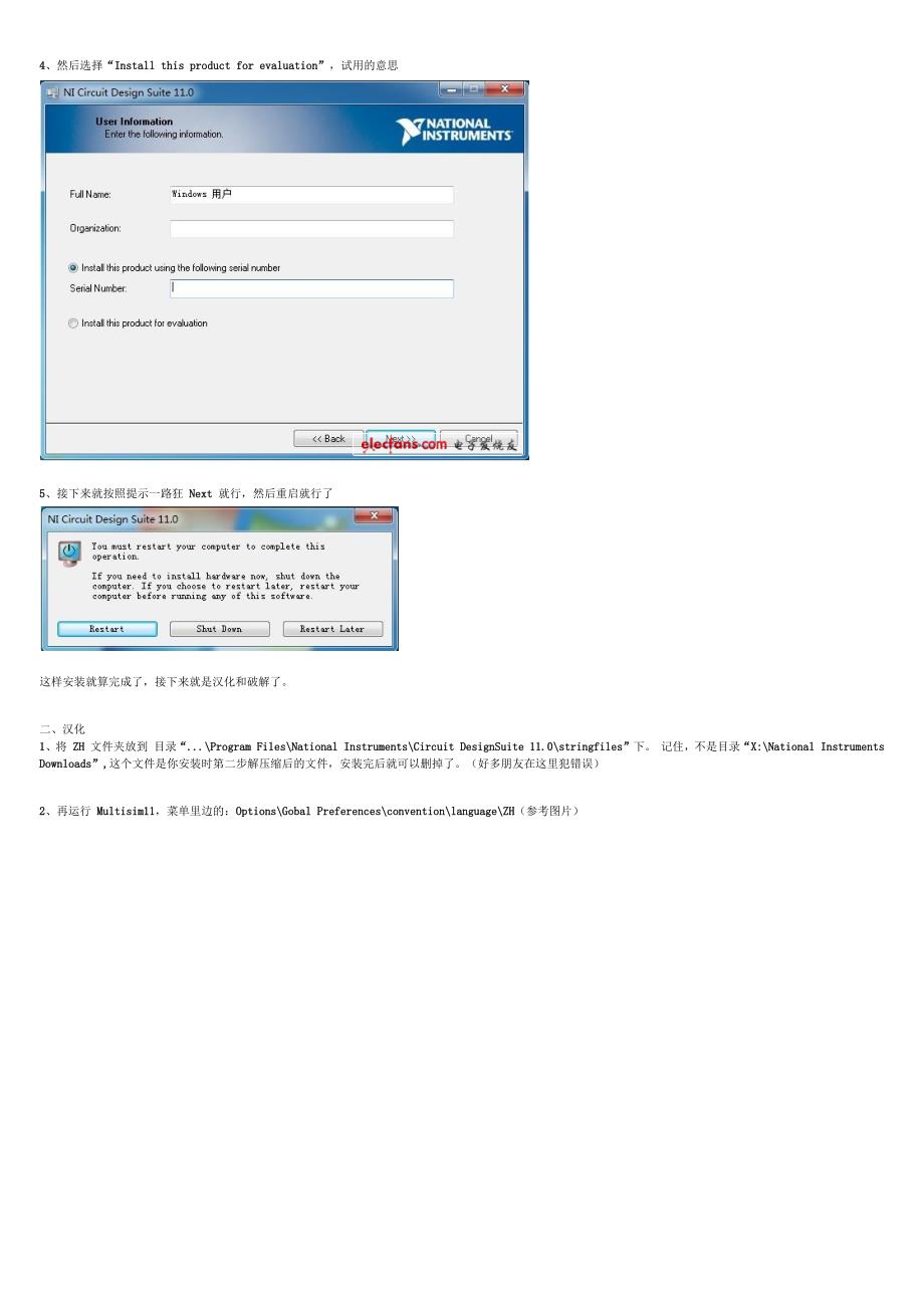 Multisim11 安装 下载.doc_第2页