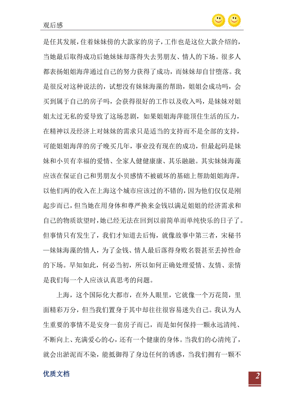 蜗居观后感1000字左右_第3页