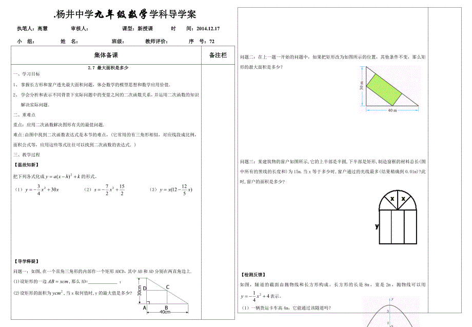 2、7最大面积是多少_第1页