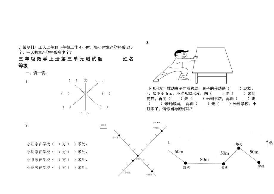 青岛版三年级数学上册全单元测试题【附答案】.docx_第4页