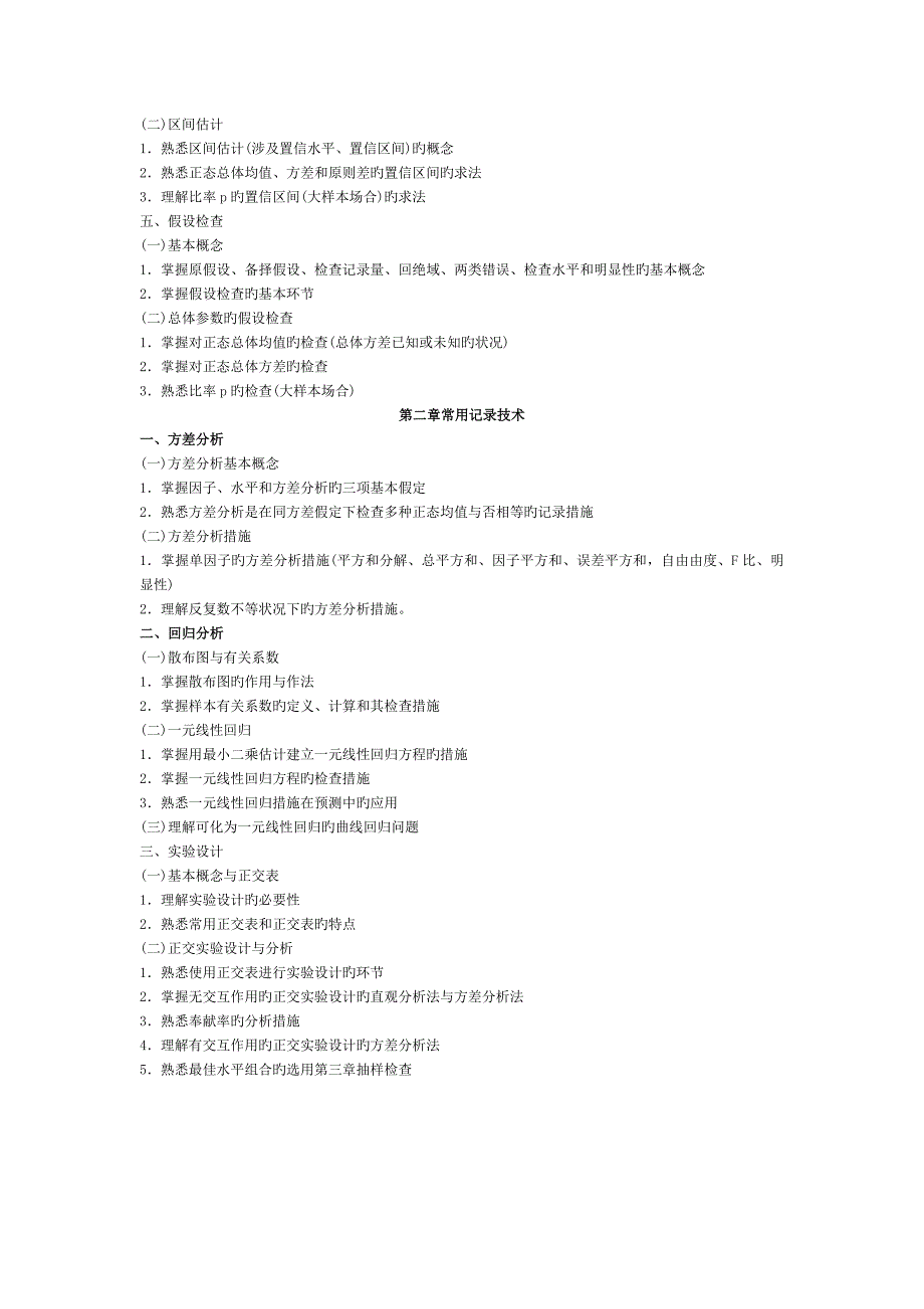 质量工程师2010考试大纲_第2页