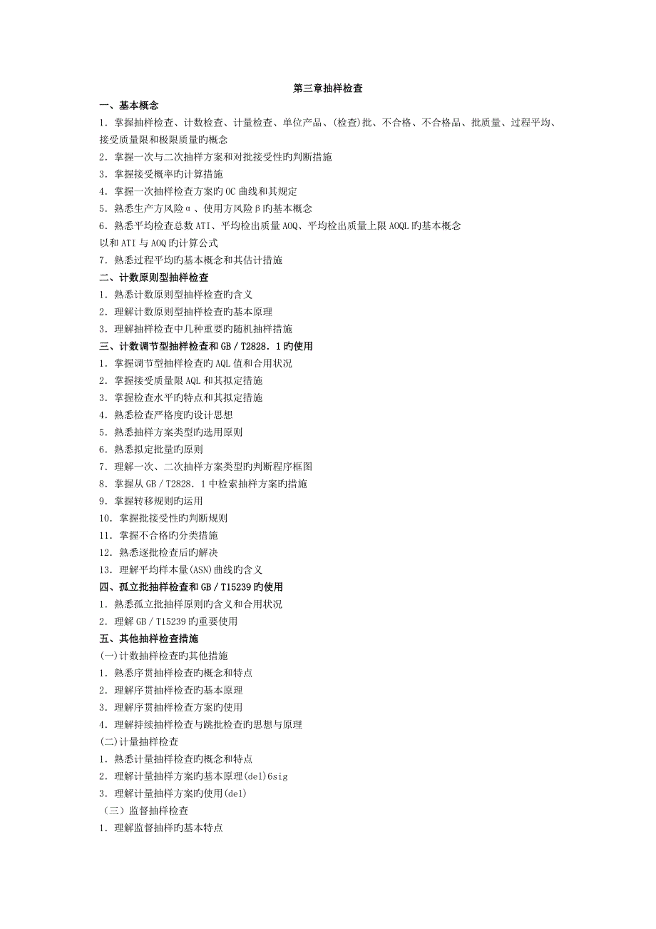 质量工程师2010考试大纲_第3页