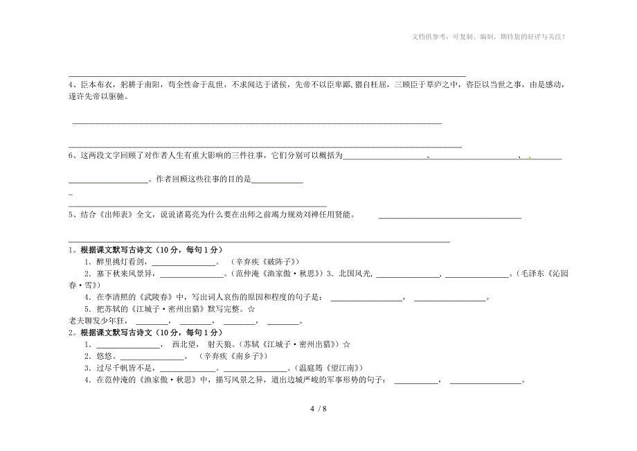 广西壮族自治区贵港市贵城四中九年级语文上册《第六单元》练习_第4页