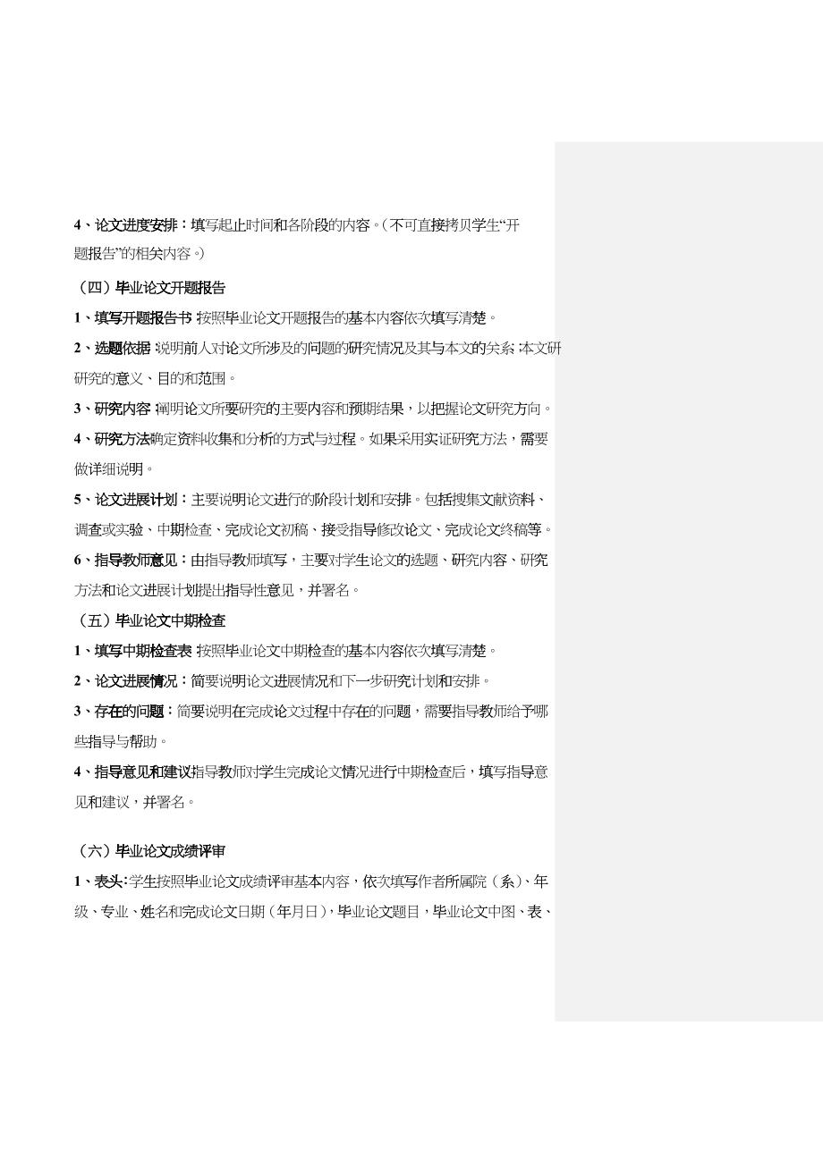 关于针对北京体育大学本科生毕业论文工作流程图ctpg_第4页