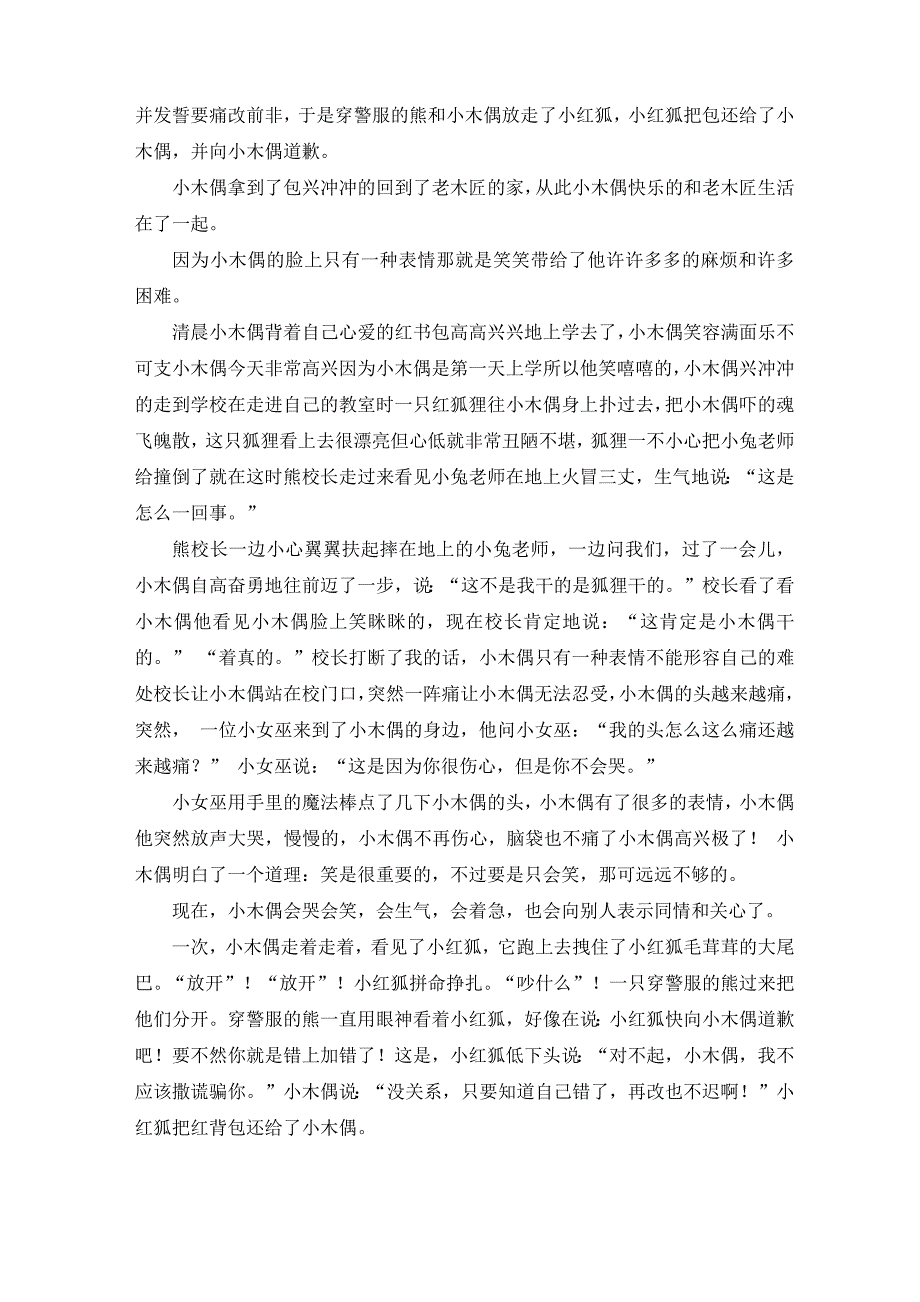 小木偶的故事 - 童话作文400字范文精选_第2页