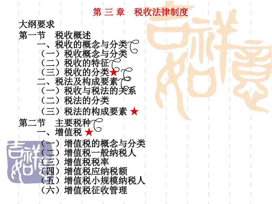 税收法律制度财经法规ppt课件_第1页