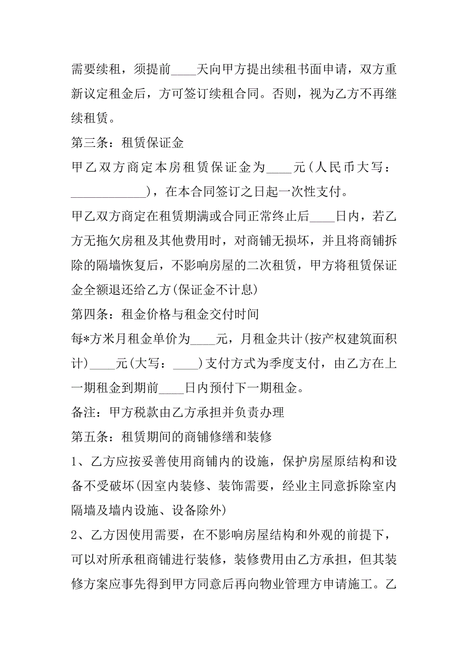 2023年度租赁房屋商业合同,菁华1篇_第2页