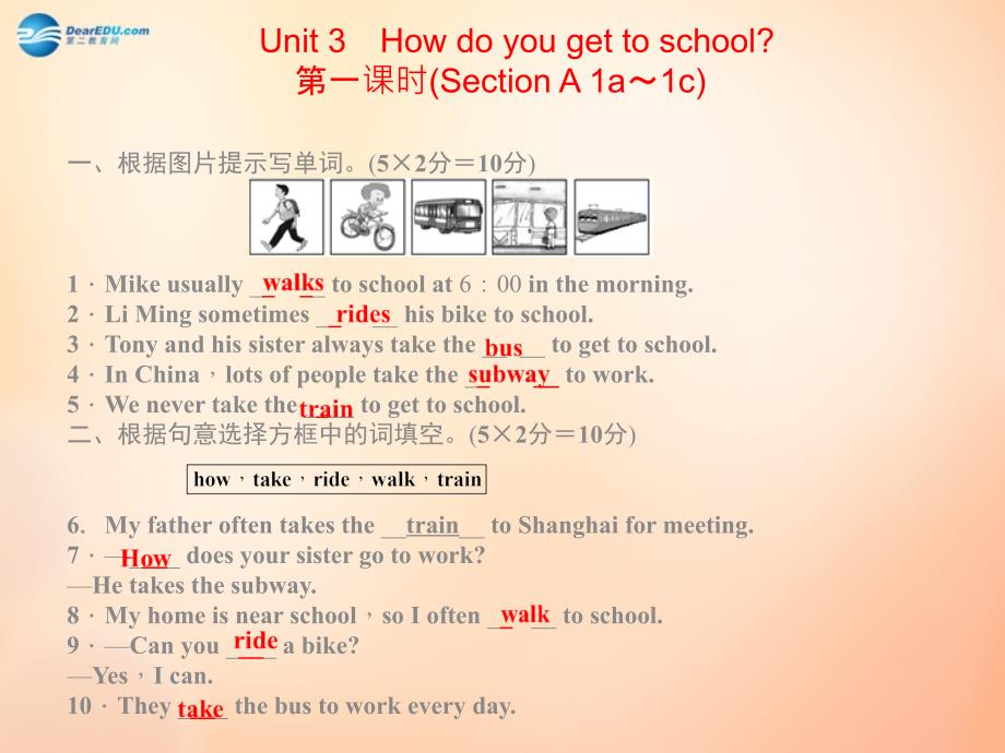 2015年春七年级英语下册Unit3Howdoyougettoschool课件（新版）人教新目标版_第1页