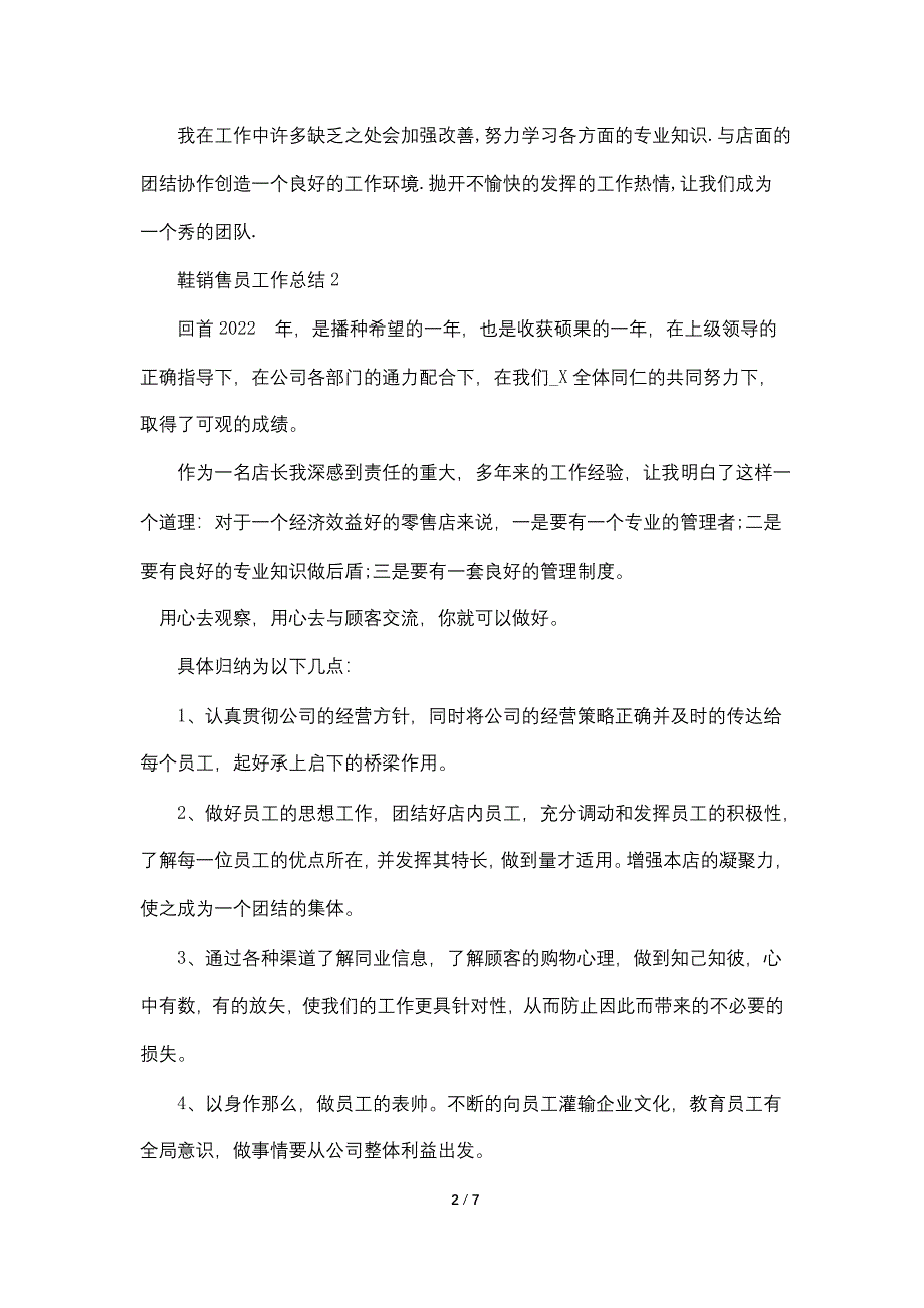 鞋销售员工作总结模板.doc_第2页