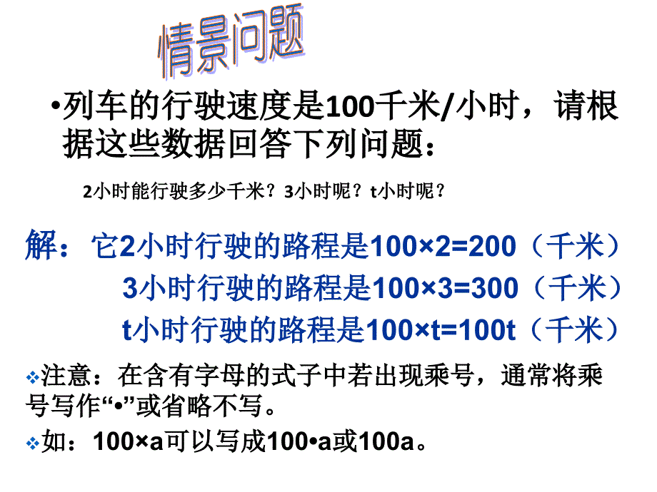 2.1.1单项式课件_第2页