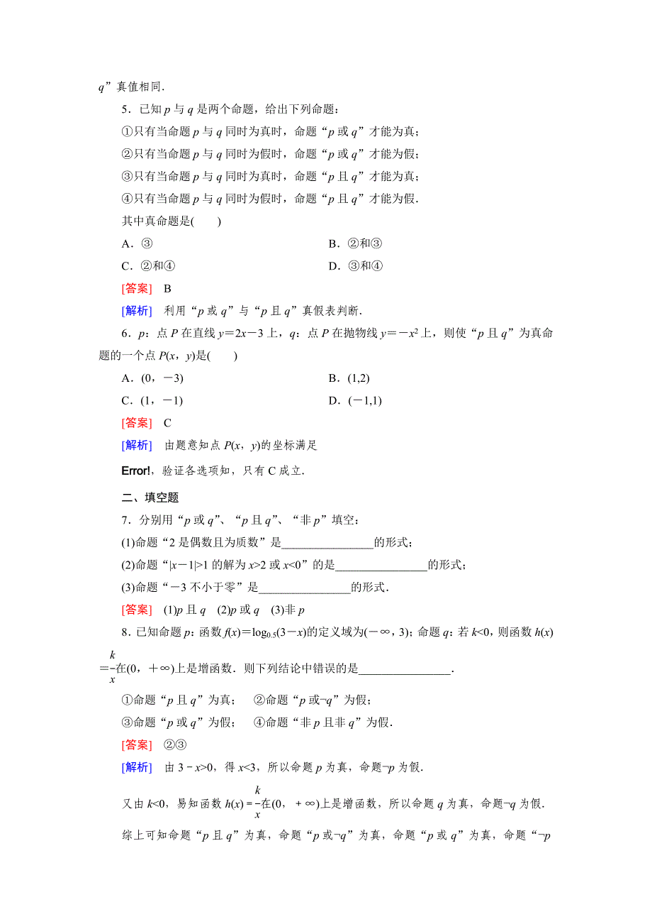 [最新]【北师大版】选修21练习1.4_第2页