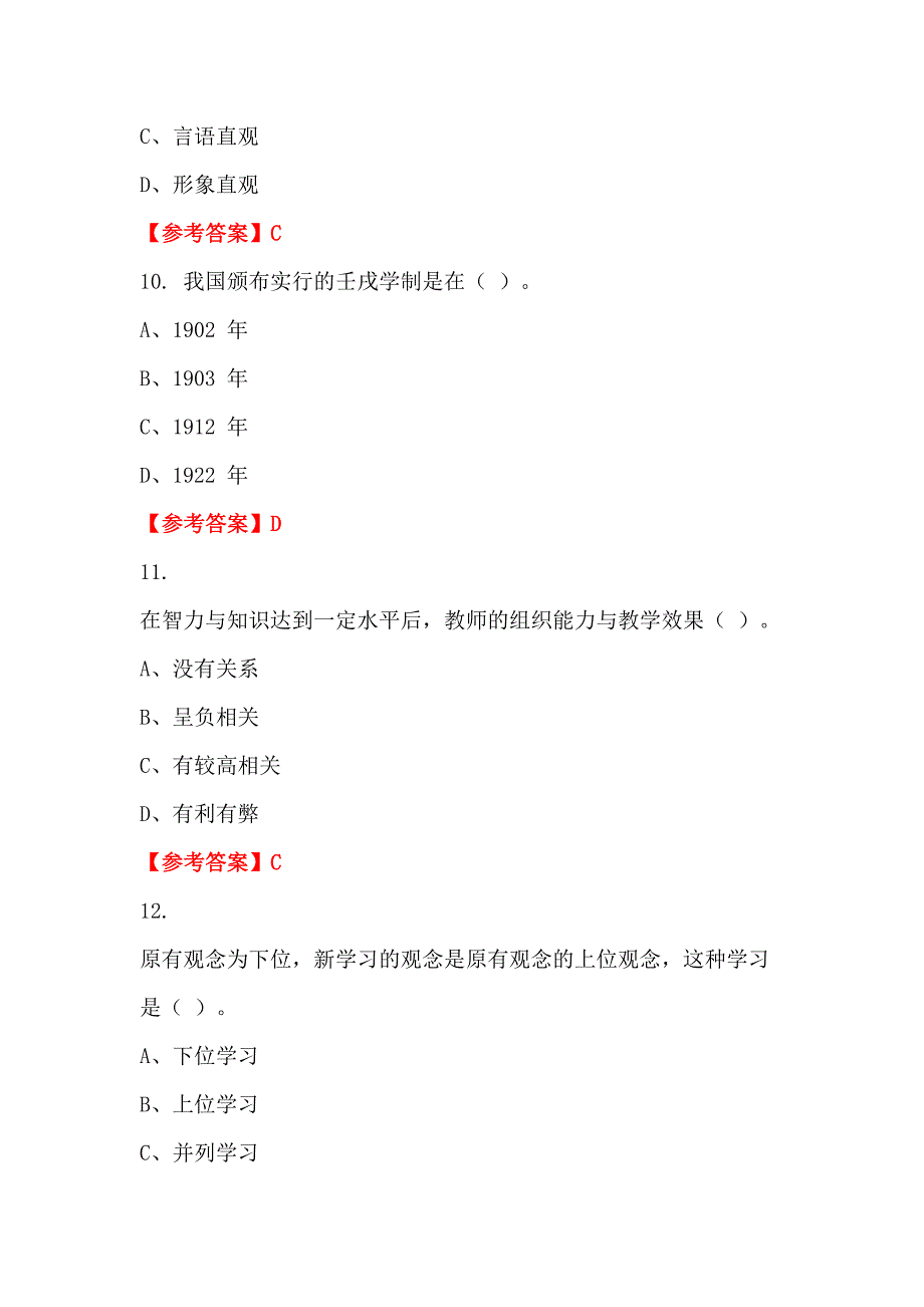 浙江省杭州市《教育教学知识与能力》教师教育_第4页