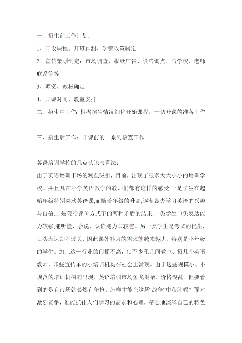 招生流程方法注意事项_第1页