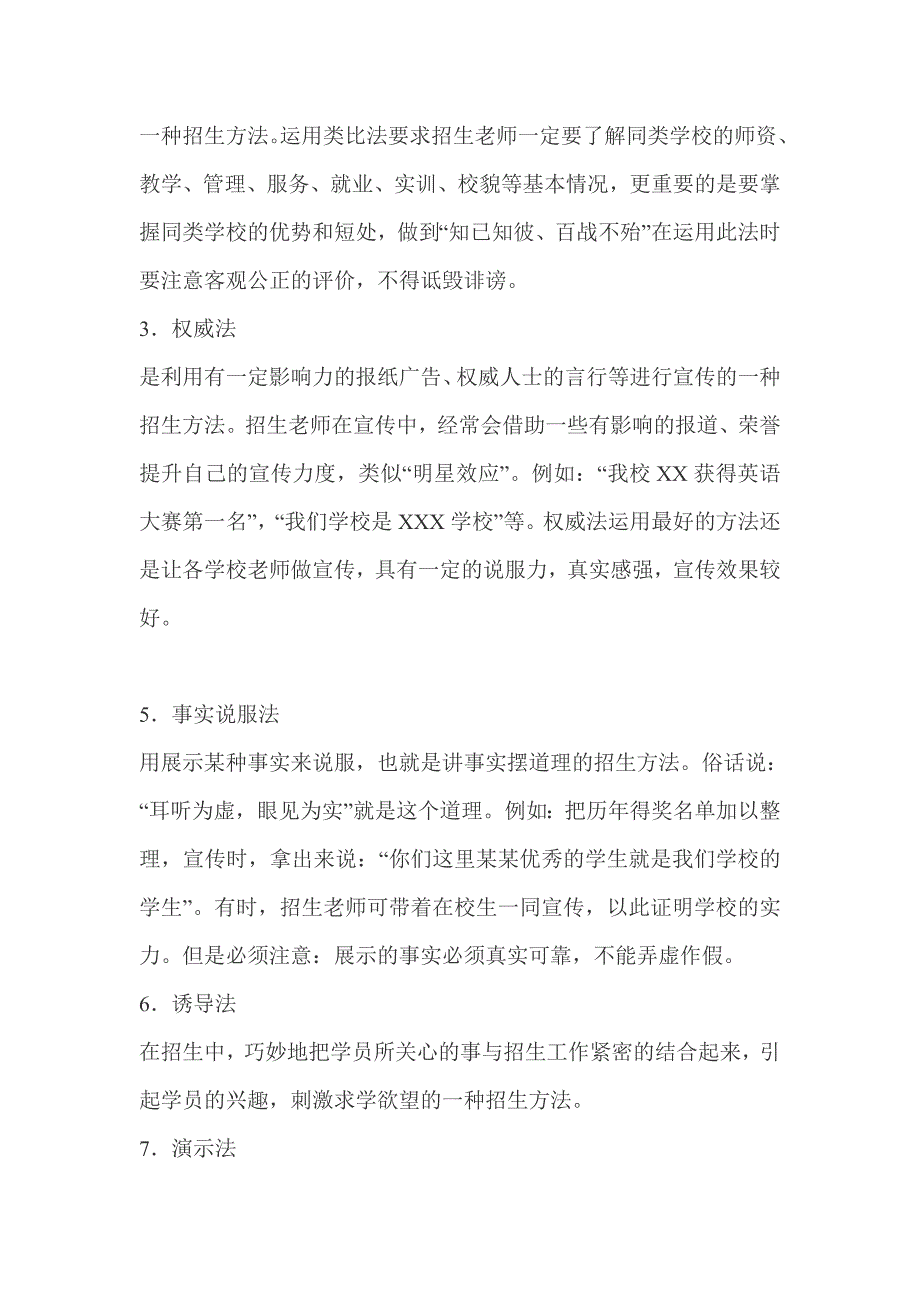 招生流程方法注意事项_第3页