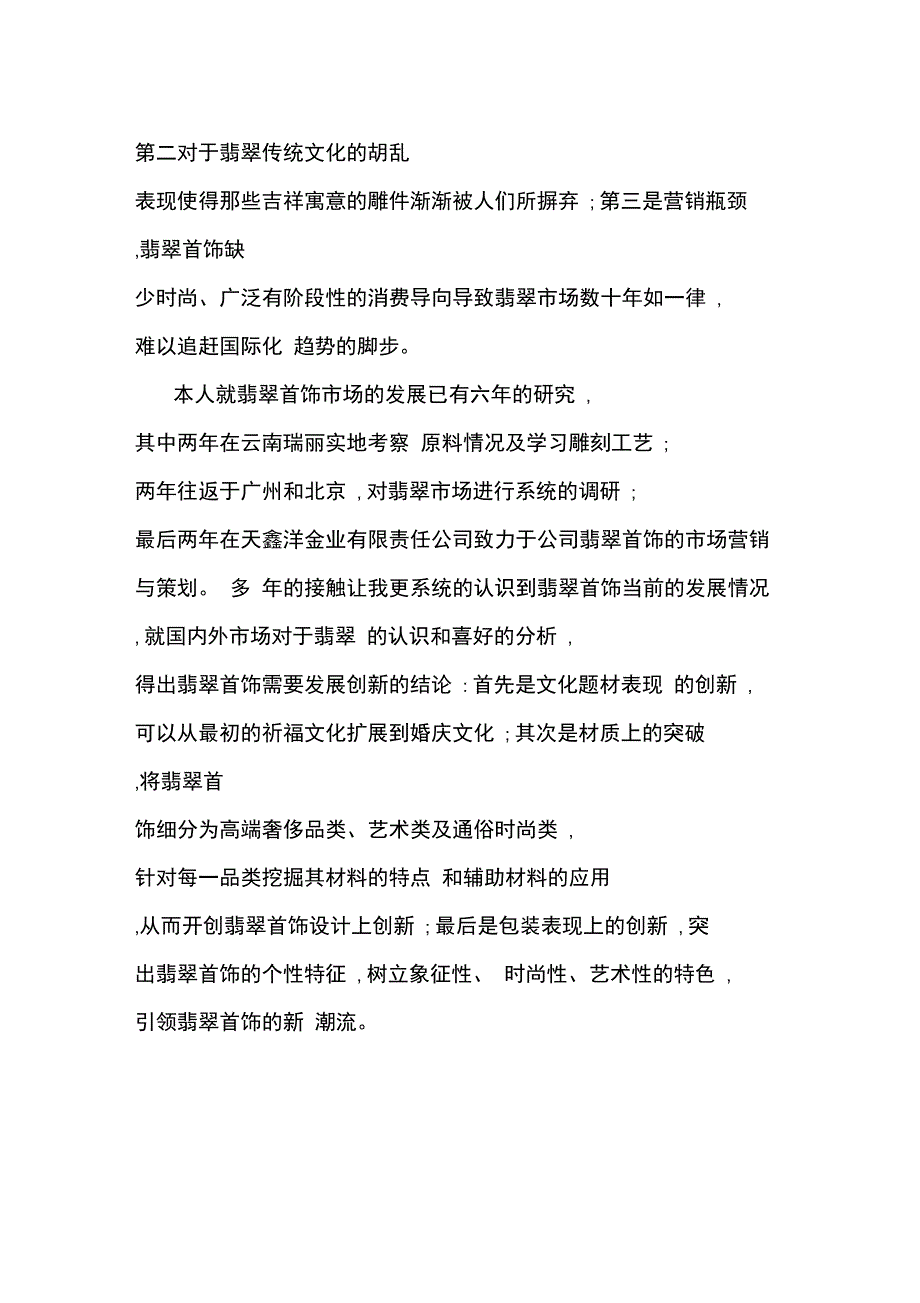 翡翠首饰的传统表现与创新_第2页