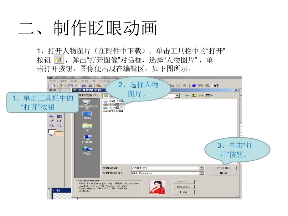 GIF动画制作软件的使用--眨眼.ppt_第3页