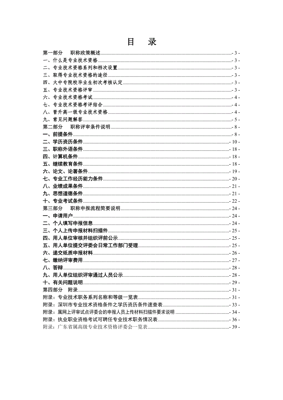 深圳市职称评审申报政策简要说明_第2页