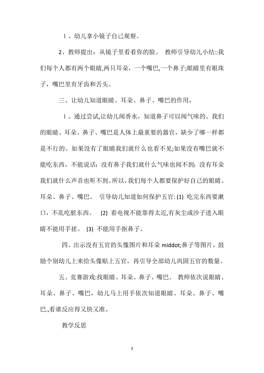 小班社会我爱小脸教案反思_第3页