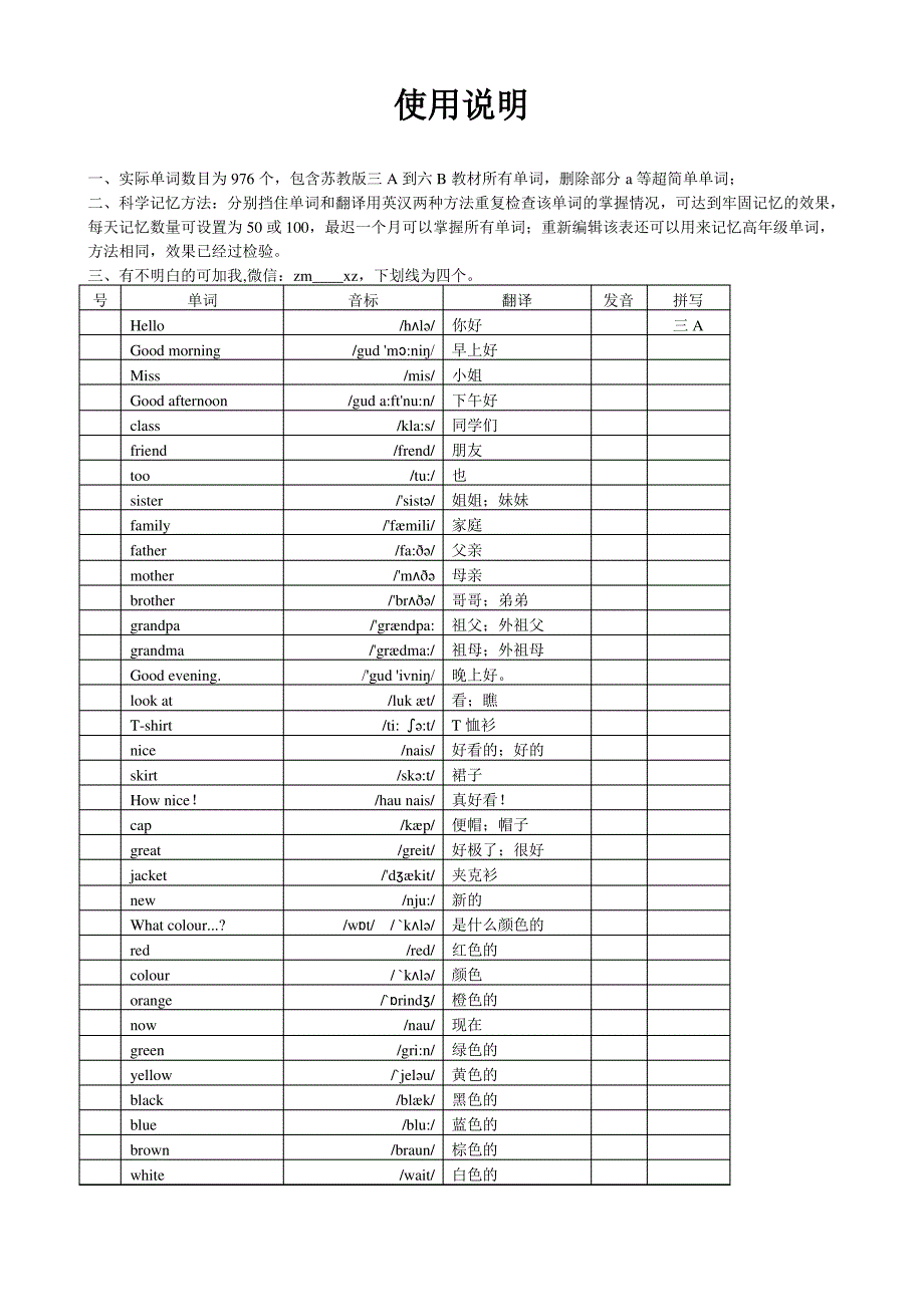 苏教版小学必会个单词含科学记忆方法_第1页