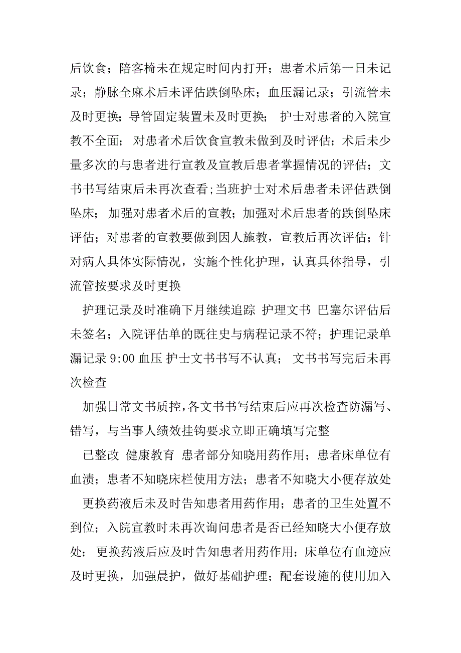 2023年护理质量工作运行与持续改进,(4)（年）_第2页