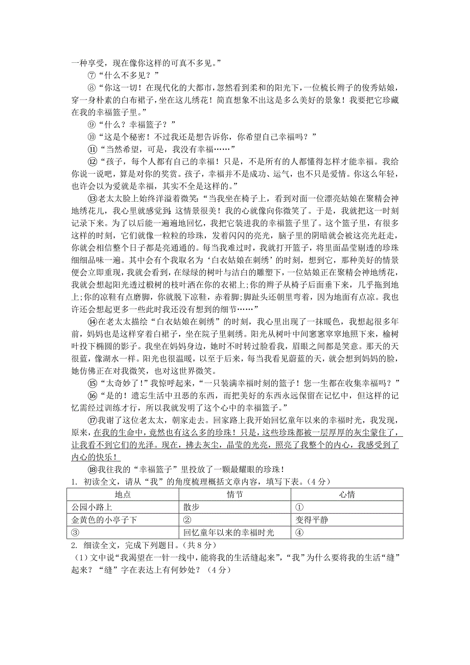 人教版】中考现代文阅读：记叙文阅读常考记叙文分类训练（含解析）_第4页