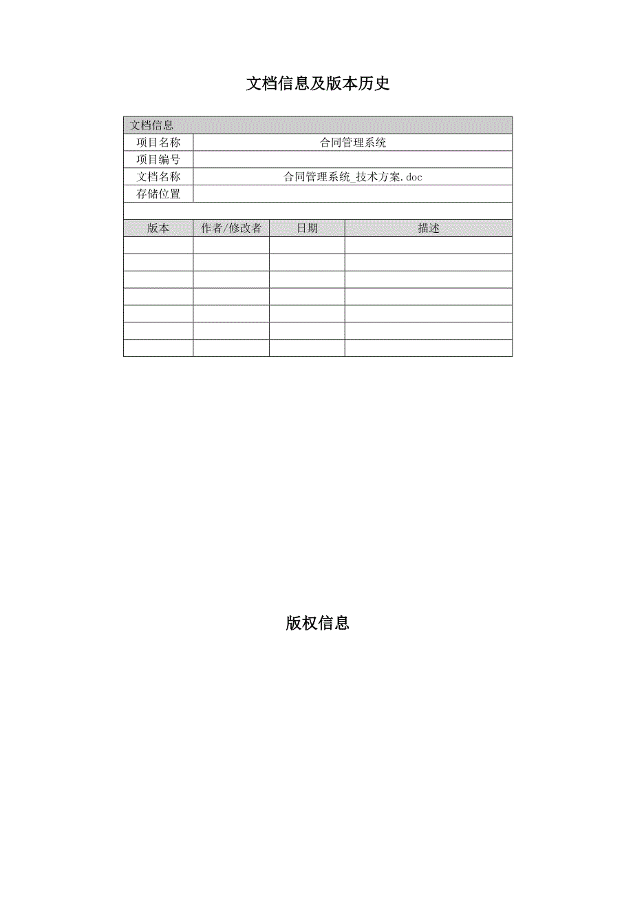 合同管理系统_技术方案_第2页