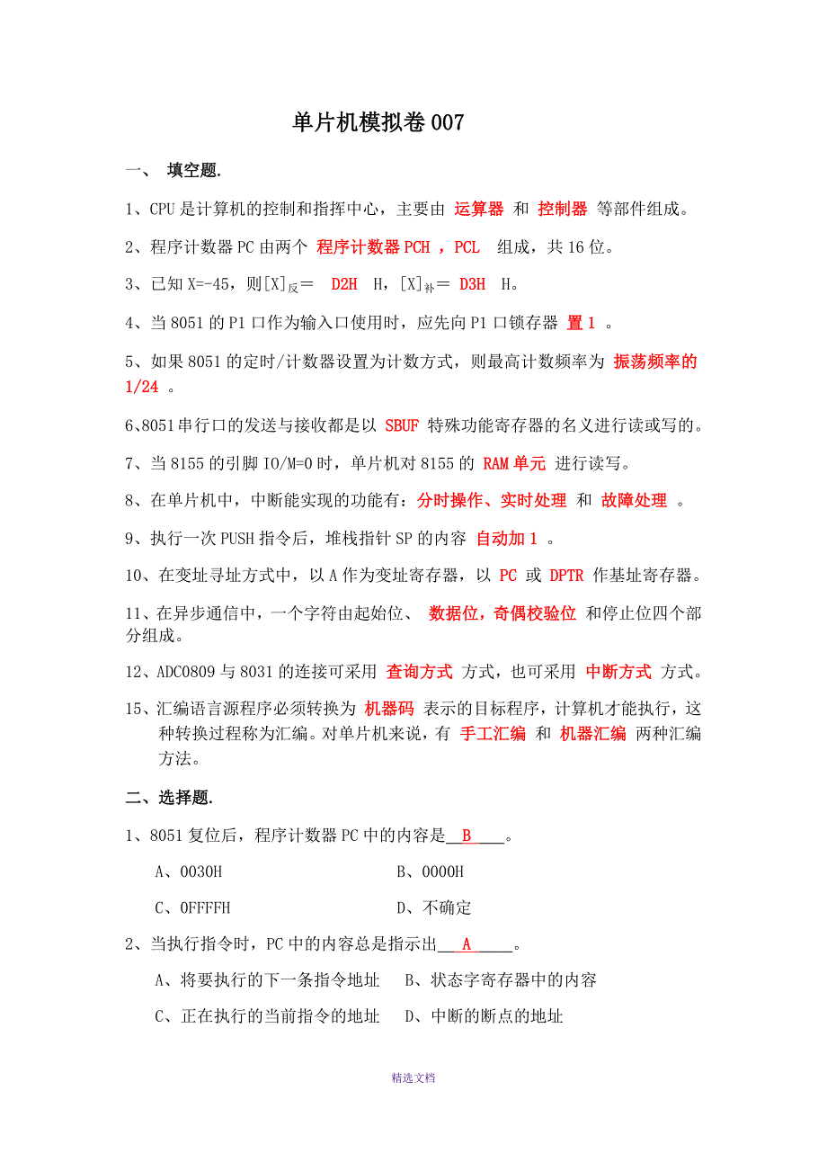 单片机模拟卷007-014_第1页