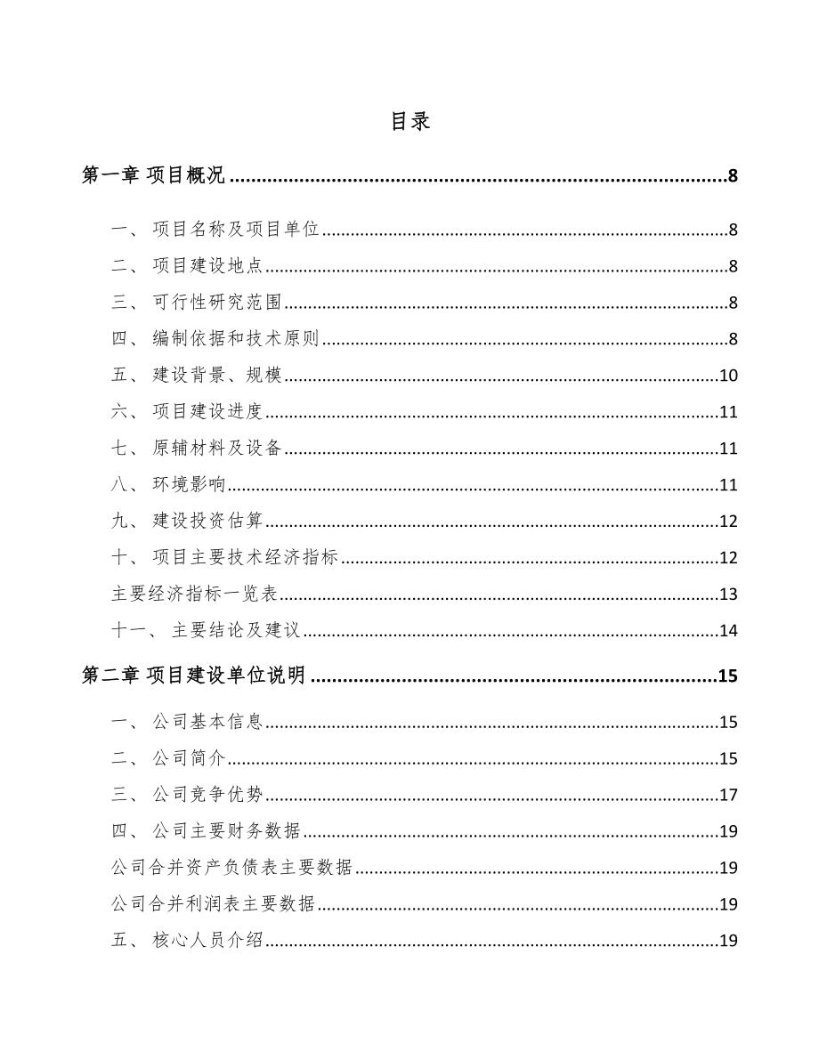 保山网络变压器项目可行性研究报告_第1页