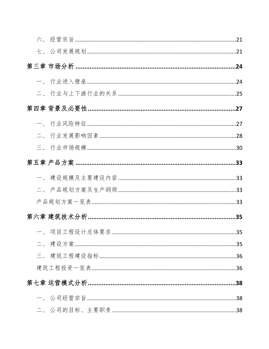 保山网络变压器项目可行性研究报告_第2页