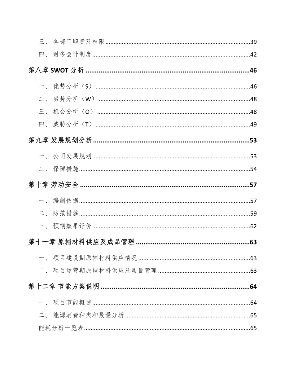 保山网络变压器项目可行性研究报告_第3页