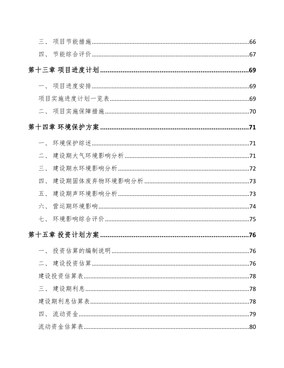 保山网络变压器项目可行性研究报告_第4页