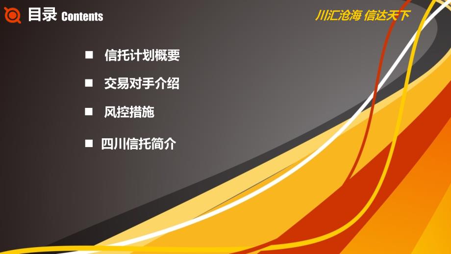 信托汇丰1号泛海集团集合资金信托计划_第2页