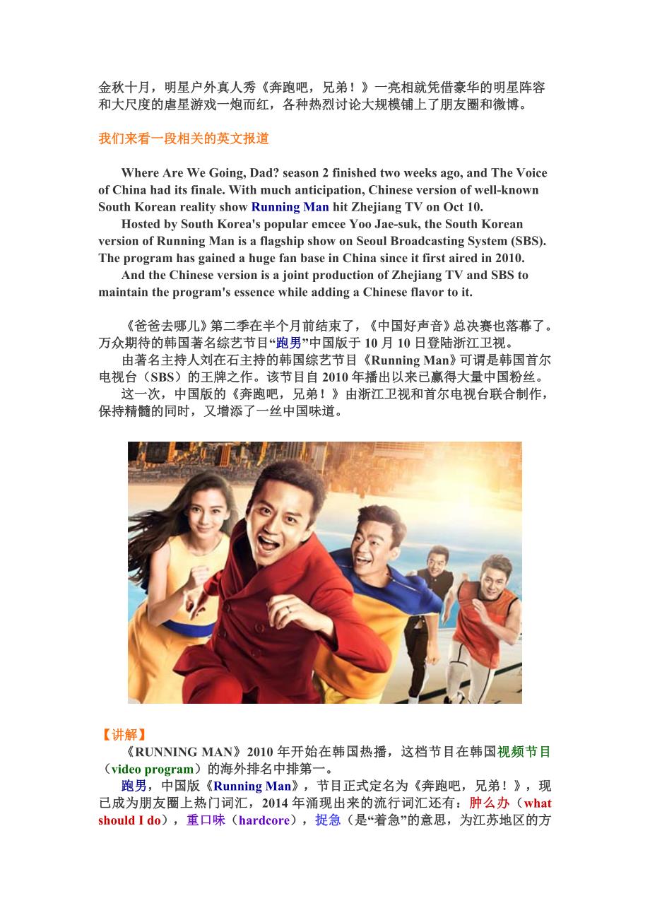 中国版跑男十月开跑“跑男”英语怎么说？_第1页