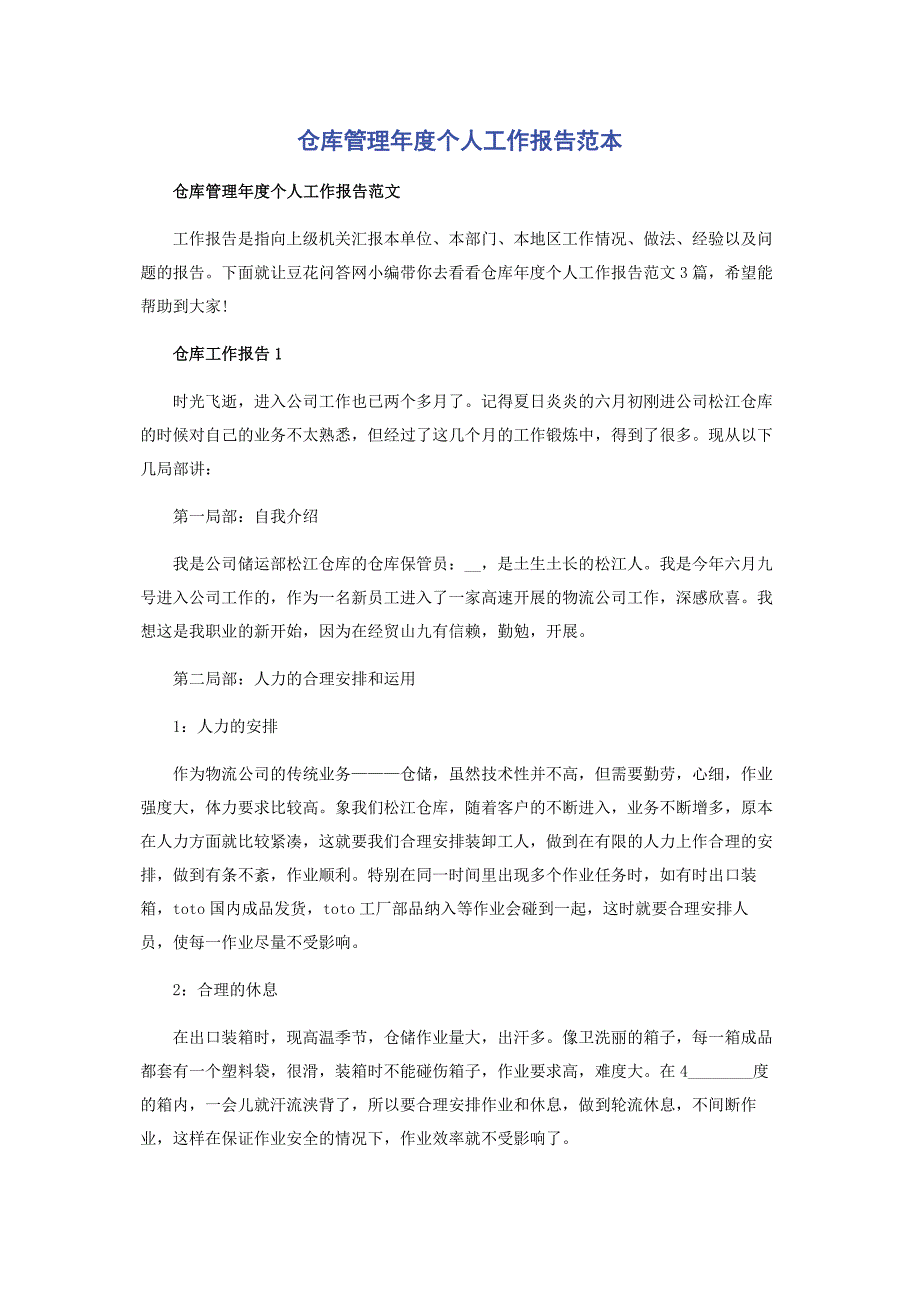 2023年仓库管理年度个人工作报告范本.doc_第1页