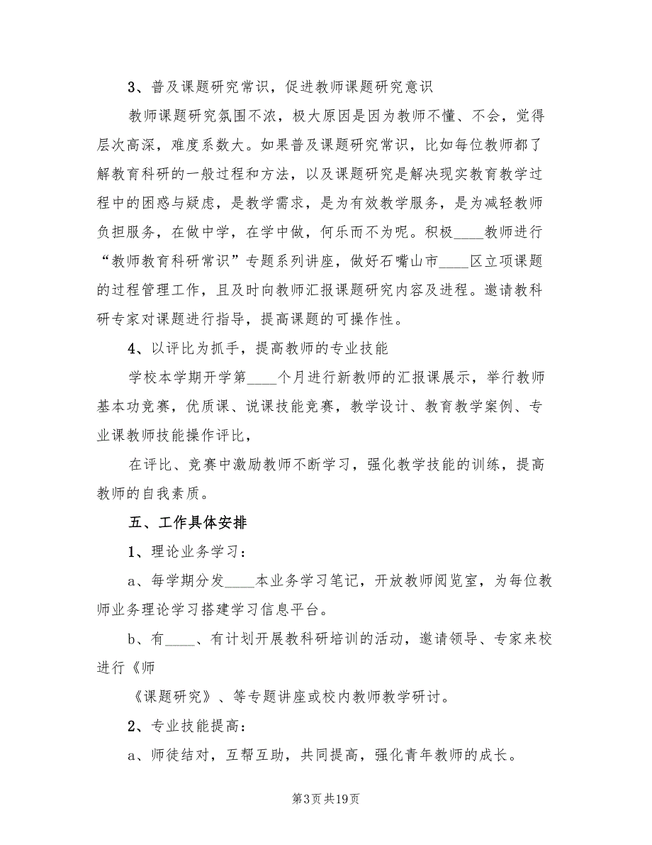 教育科研实施方案（4篇）_第3页