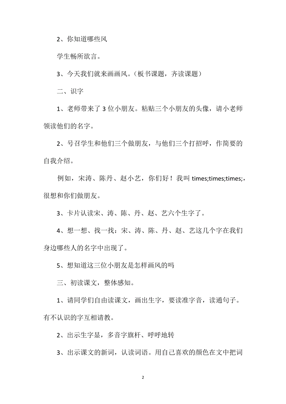 二年级语文下册教案——《画风》教学设计之一_第2页