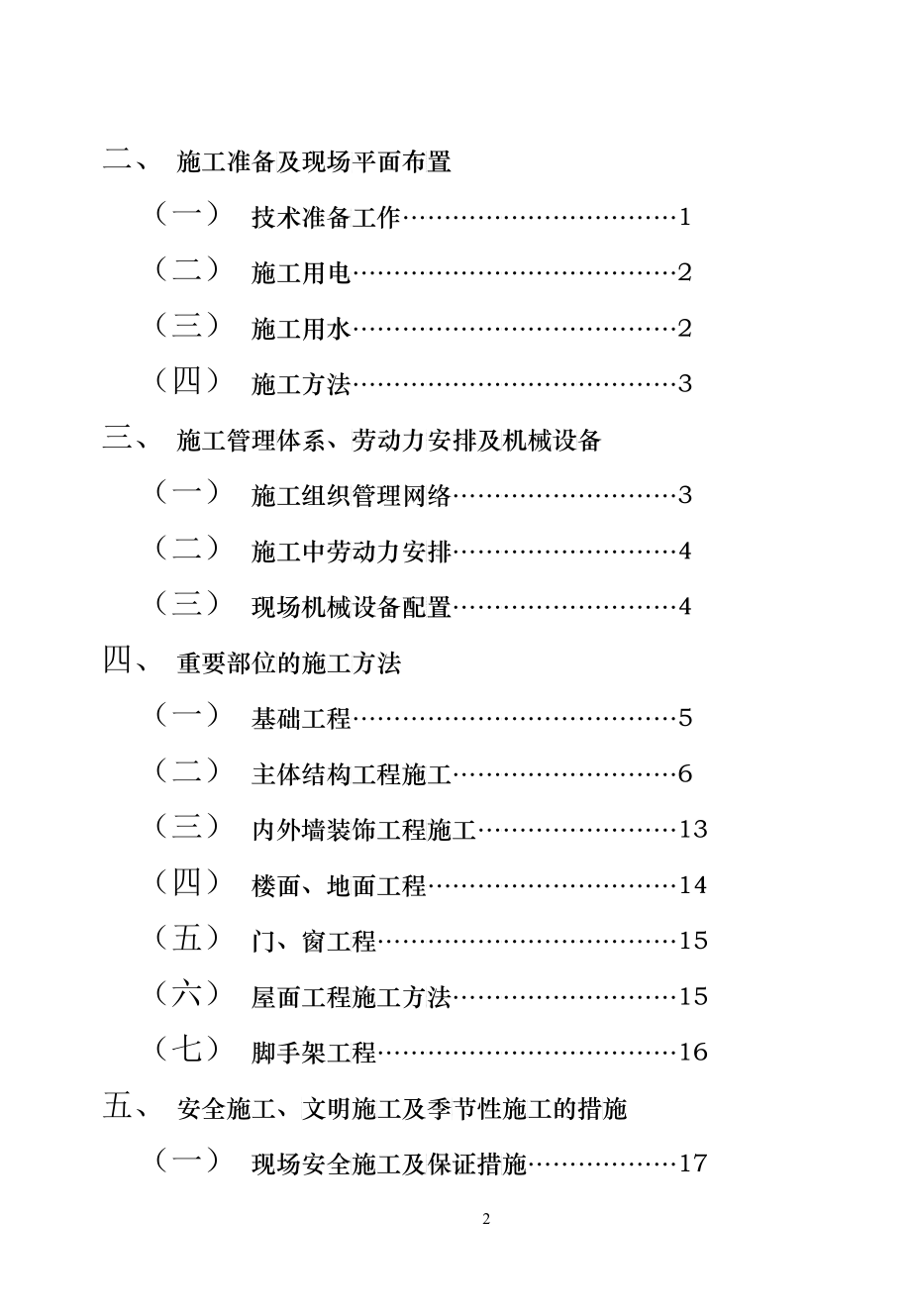 江苏宏泰宠物用品有限公司施工组织设计_第2页