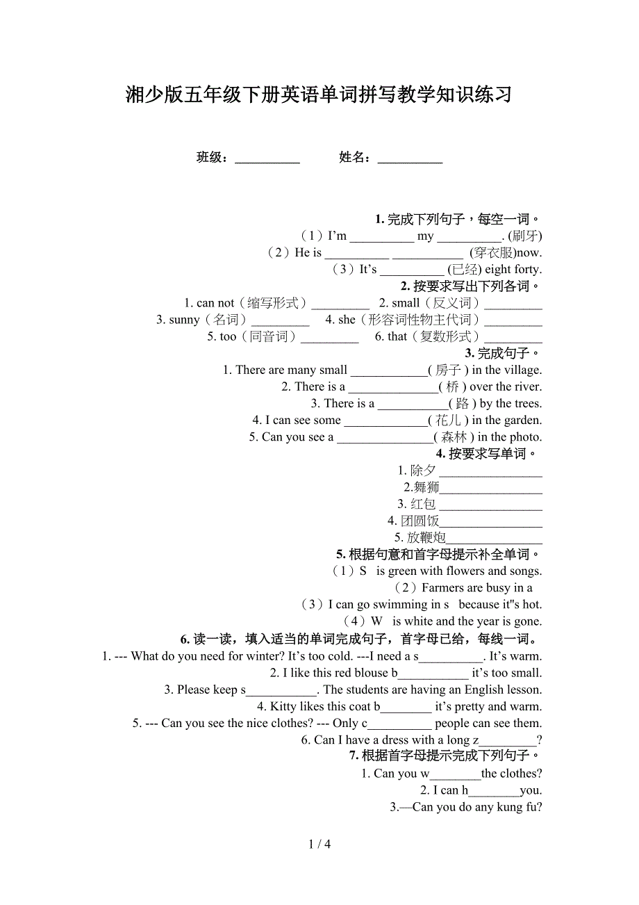 湘少版五年级下册英语单词拼写教学知识练习_第1页