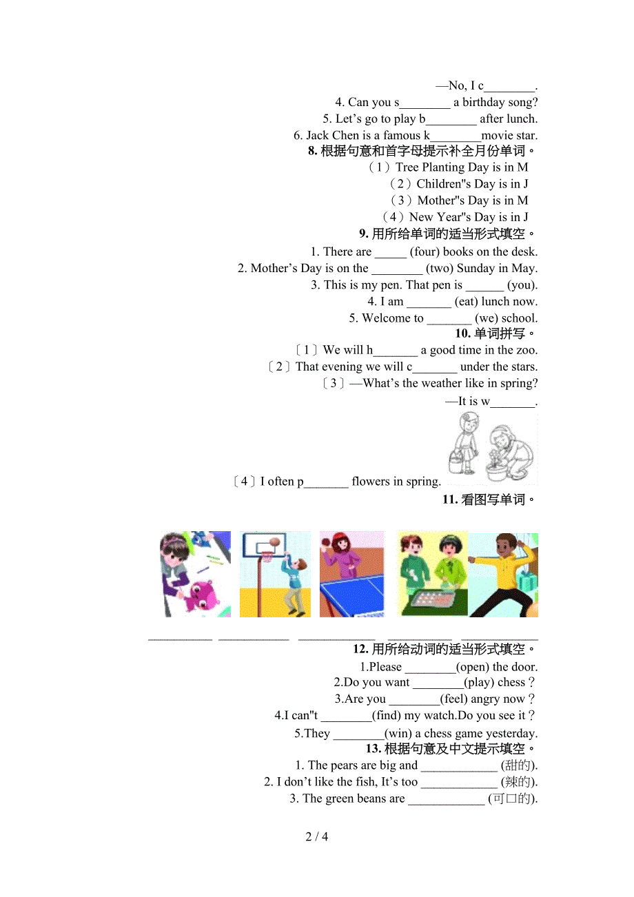 湘少版五年级下册英语单词拼写教学知识练习_第2页