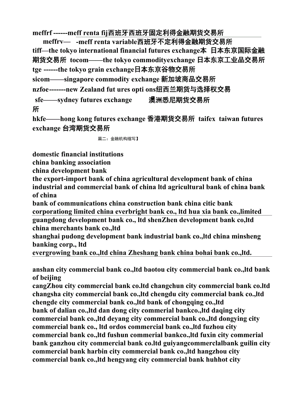 金融机构缩写_第2页